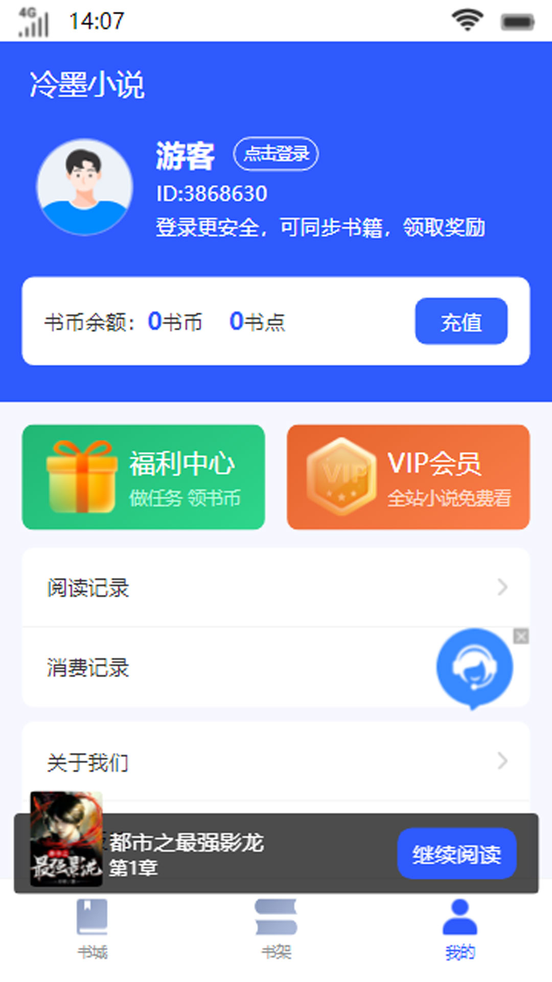 冷墨小说APP