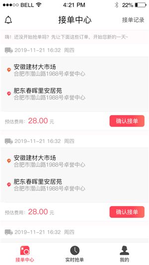 速达搬运APP手机客户端