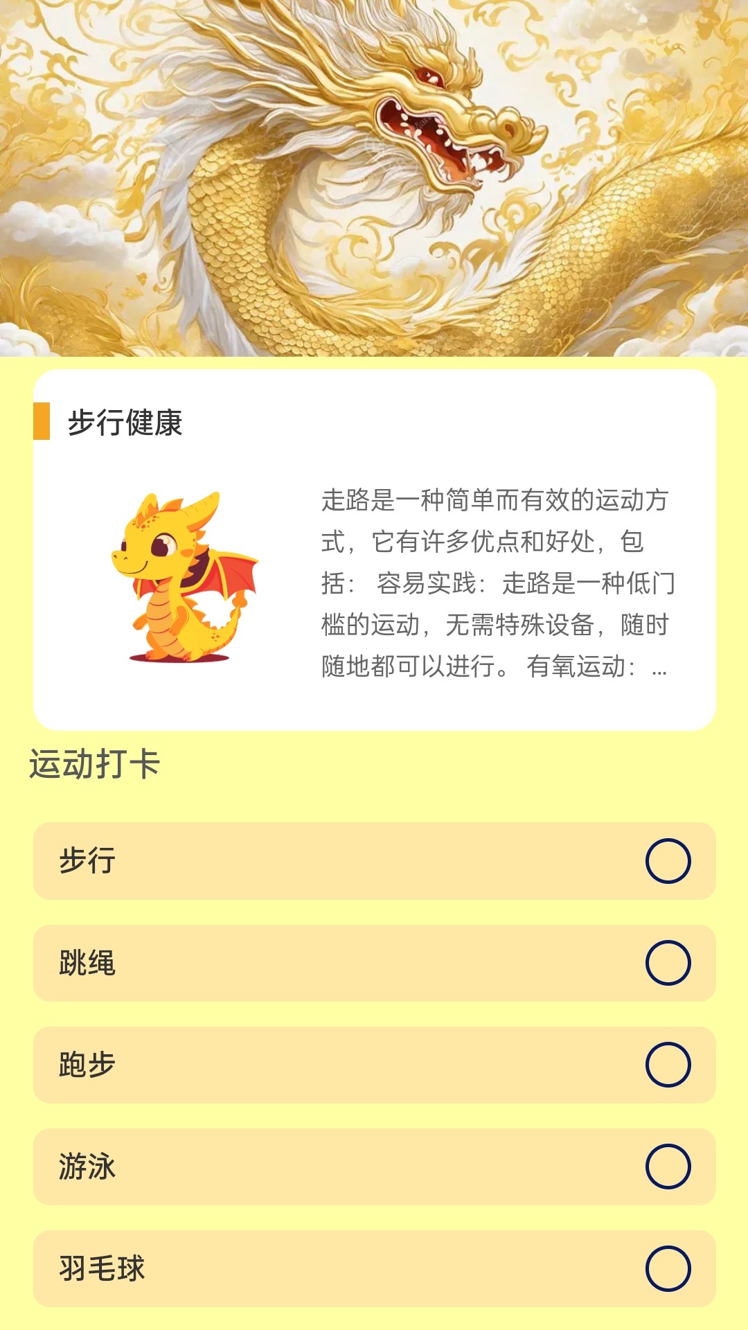 金龙计步软件版