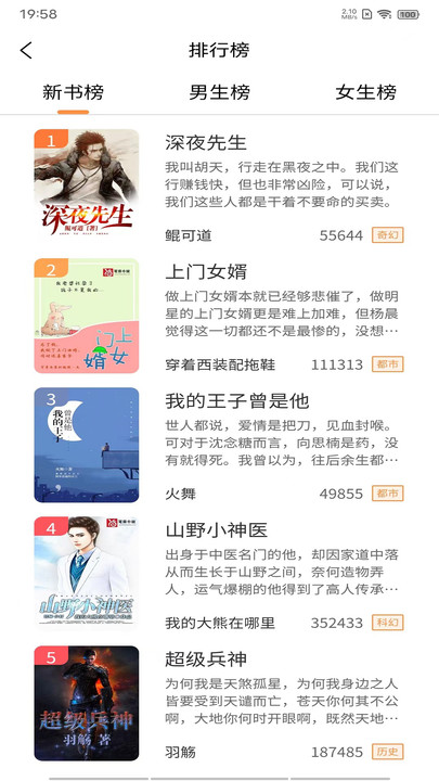 晚点小说阅读APP版