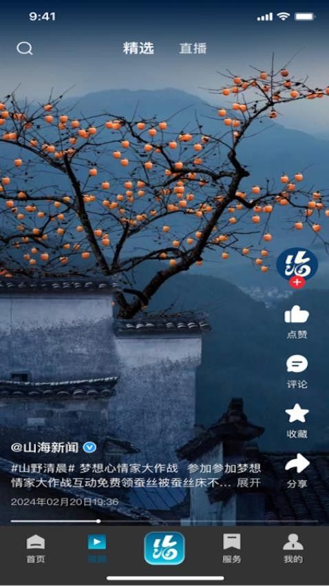 山海新闻