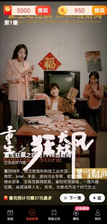 爆爽短剧软件红包版