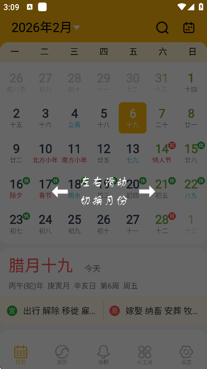 简约日历