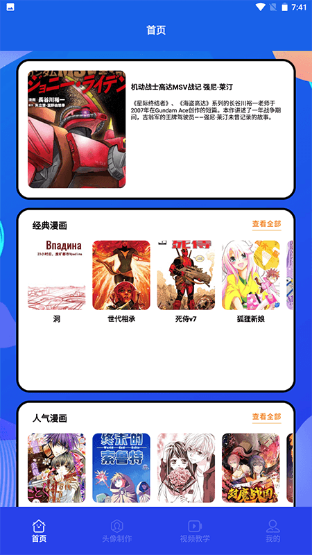 木偶漫画小屋app安卓版