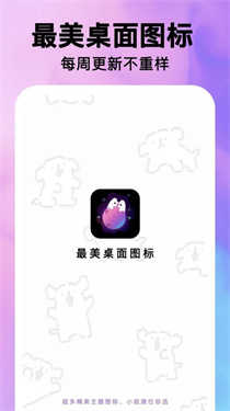 最美桌面图标