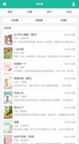 思兔阅读App版