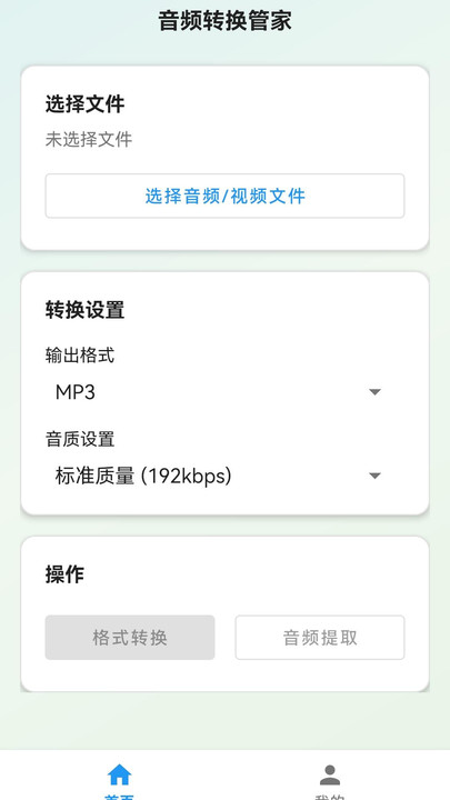 音频转换工具管家