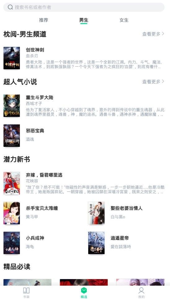 萌态小说APP安卓版