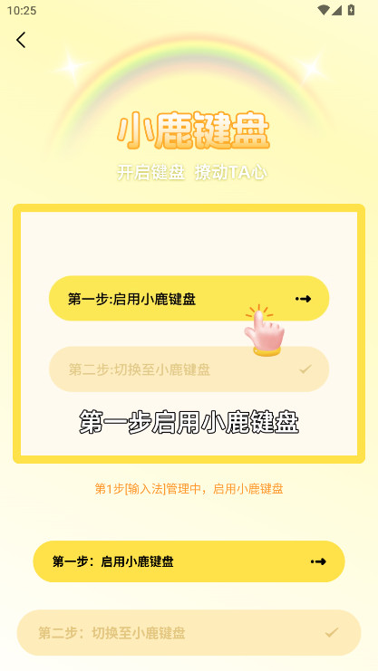 小鹿键盘