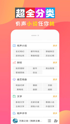 全免听书大全APP