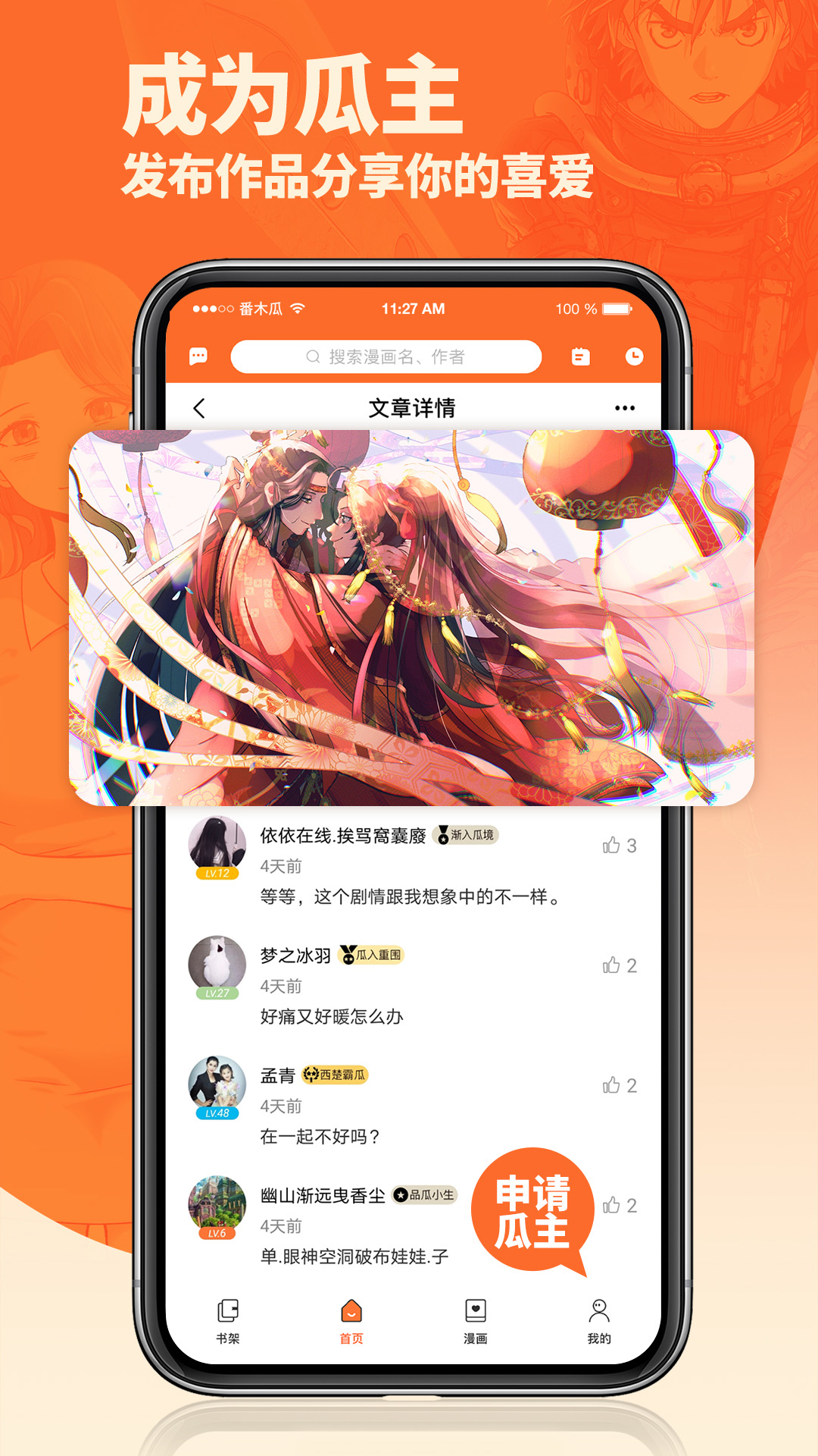 番木瓜app下载正版
