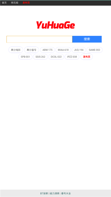 雨花阁搜索引擎直达