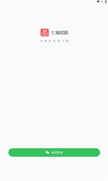 七猫短剧APP版