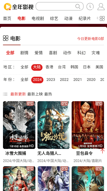 全年影视软件下载