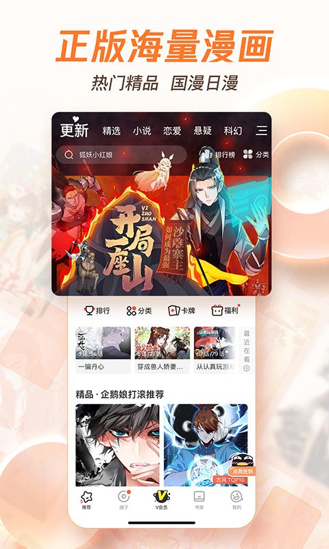 腾讯动漫2022旧版下载安装