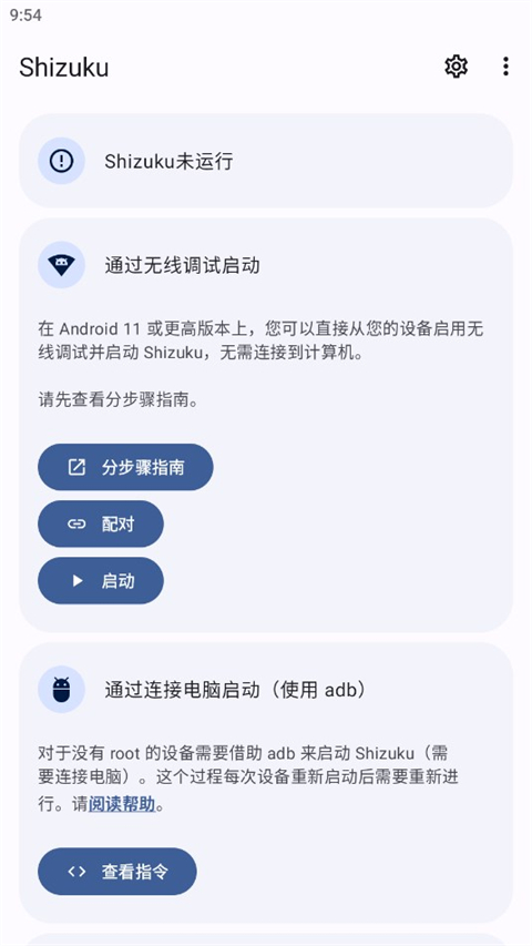 shizuku改屏幕分辨率app