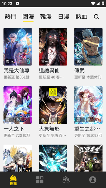 包子漫画软件