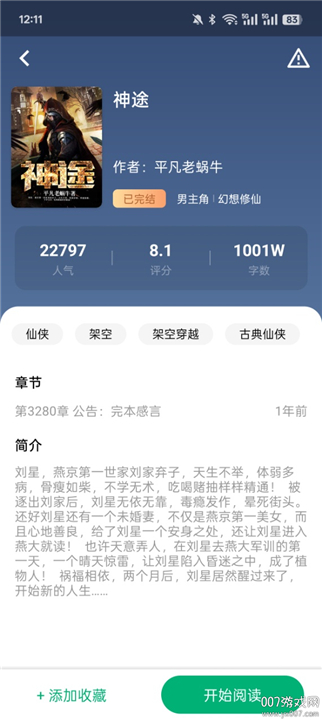 极速小说