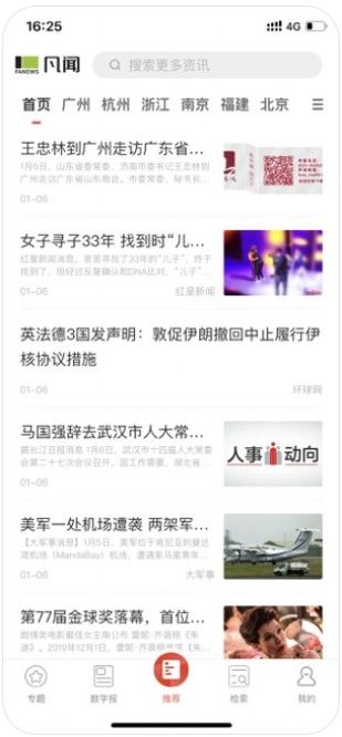 凡闻资讯APP平台