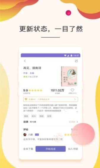 卓阅小说APP手机下载