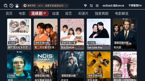 千梦影院TV下载app