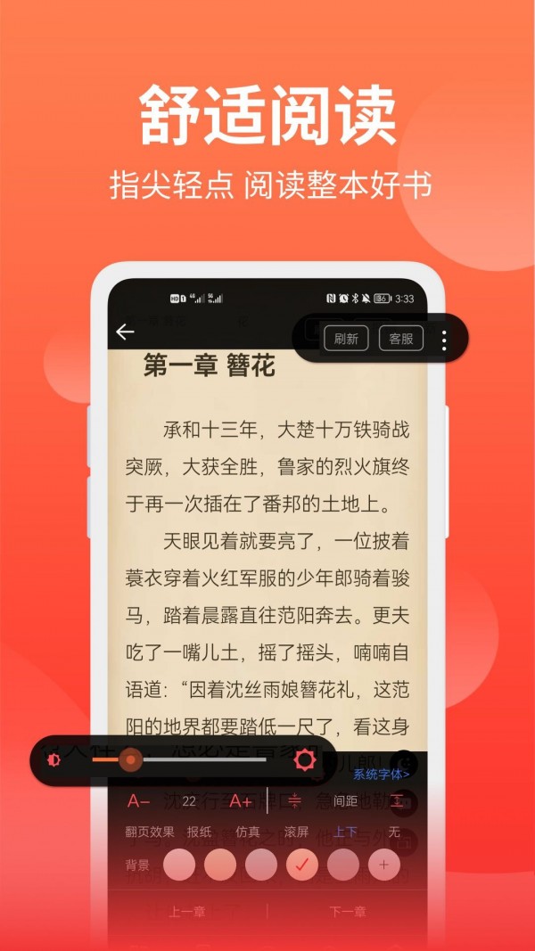笔书阁App软件版