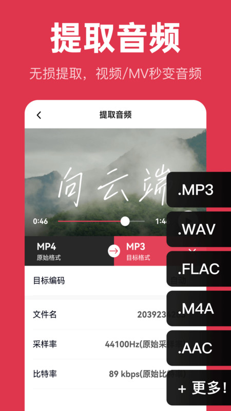 音频快剪软件版