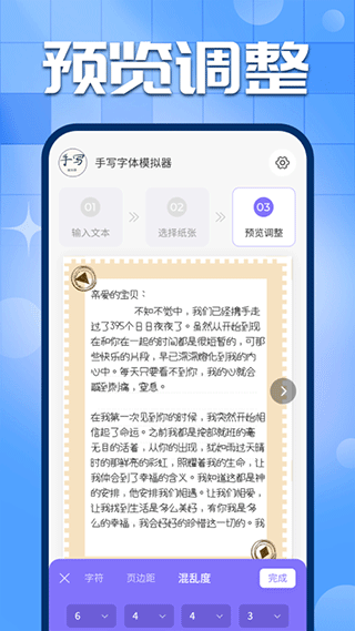 手写字迹模拟器免费版