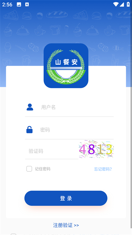 山餐安