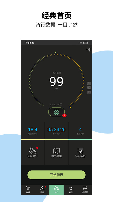 捷安特骑行app最新版