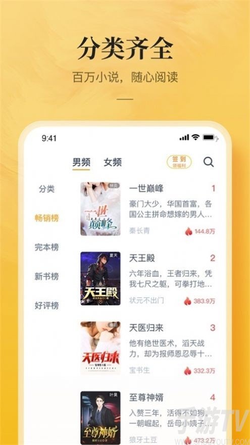 绝对小说APP版