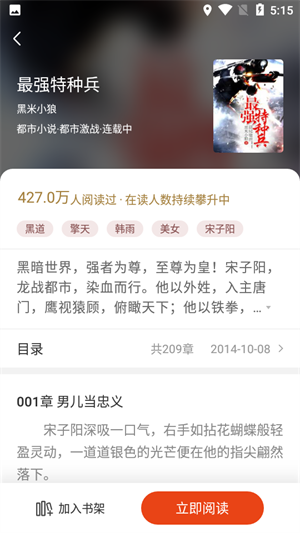 桔子小说