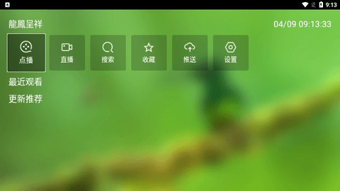 龙凤呈祥影视软件下载