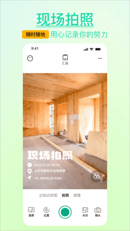 水印相机免费打卡软件版
