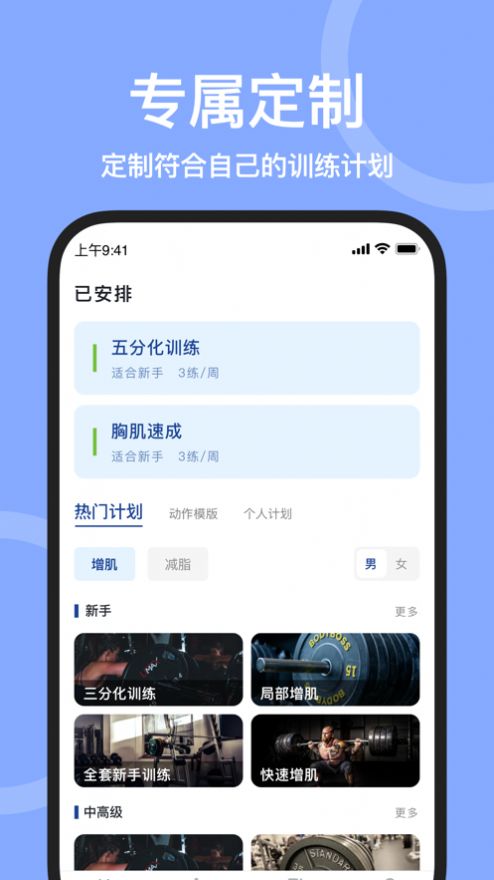 练练健身APP最新版