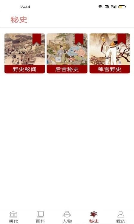 中国通史app下载手机版