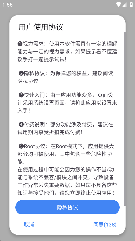爱玩机工具箱助手