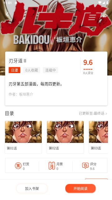 摸鱼迷漫画APP版
