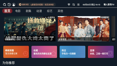 懒人影院TV软件下载
