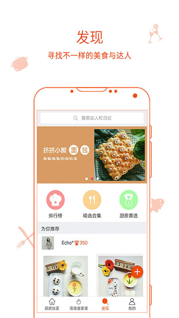 厨房日记app手机版