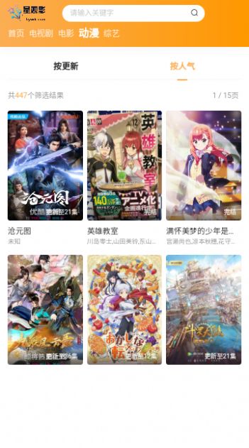 星观影软件版