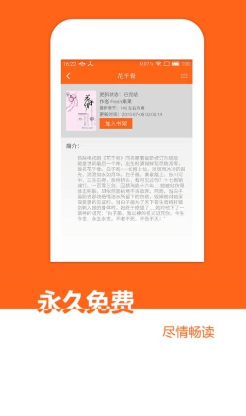 七猩猩小说APP手机版