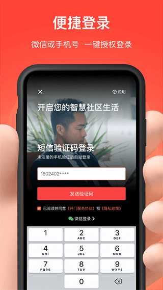 亲邻开门软件