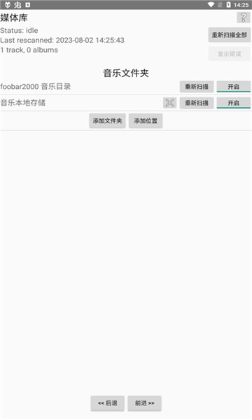 foobar2000安卓版