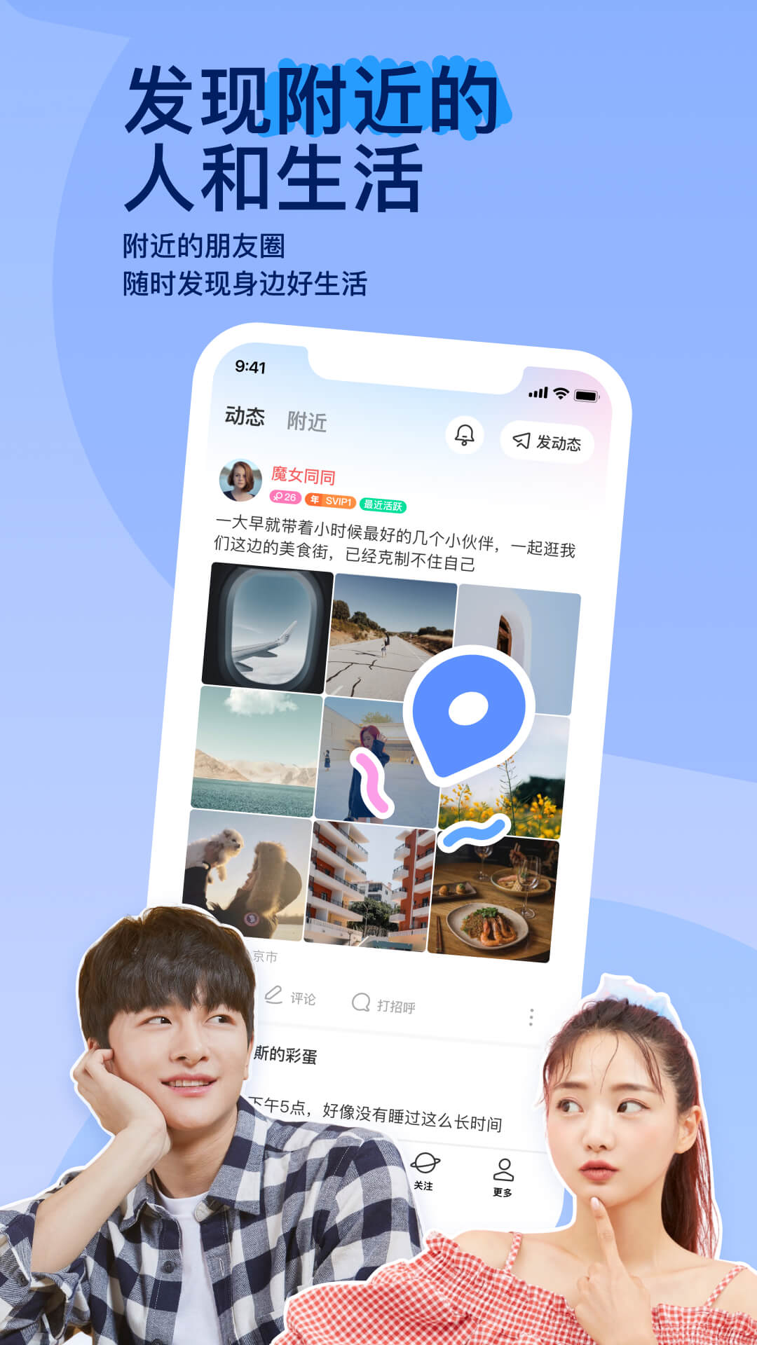 陌陌小视频APP下载最新版