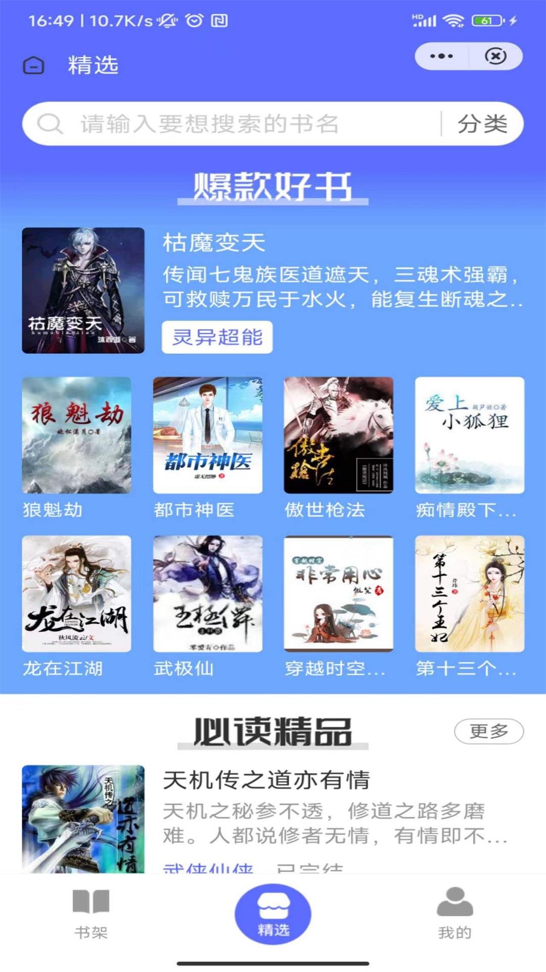 龙渊小说APP