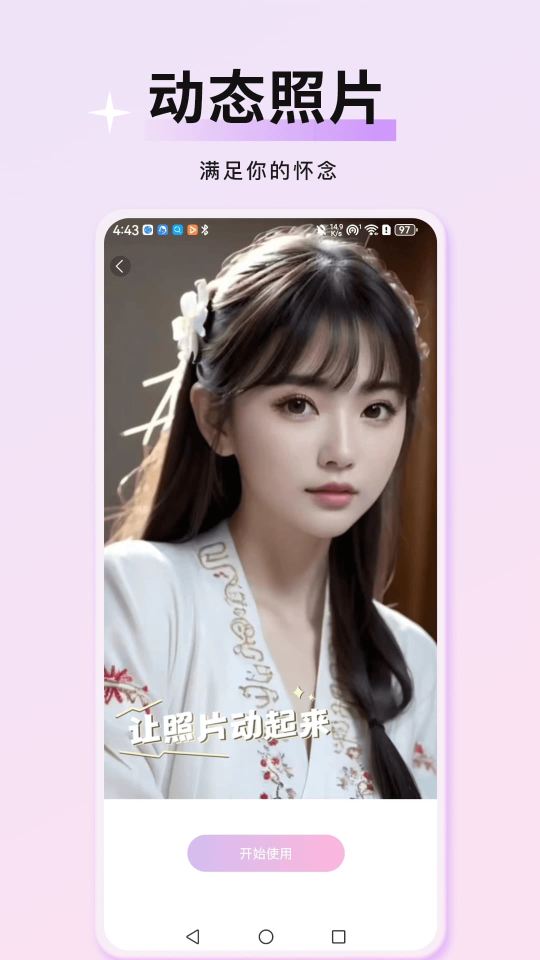 万颜相机app手机版
