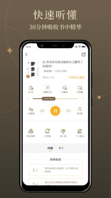 靠谱读书笔记app版