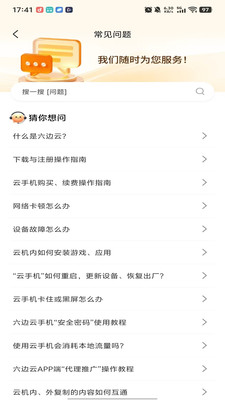 六边云手机