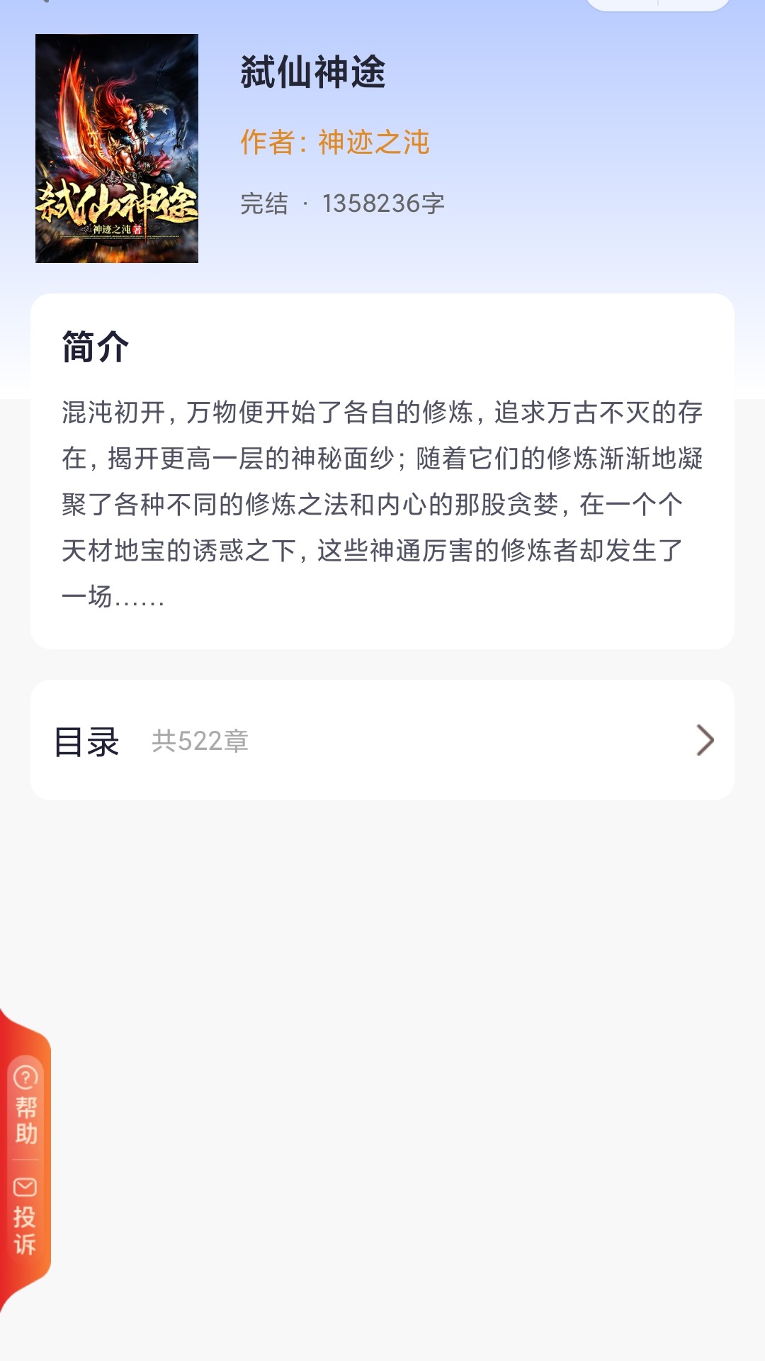 糯米好书小说APP版